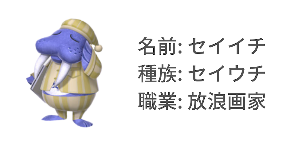 どうぶつの森初代にいた懐かしキャラクター：せいいち