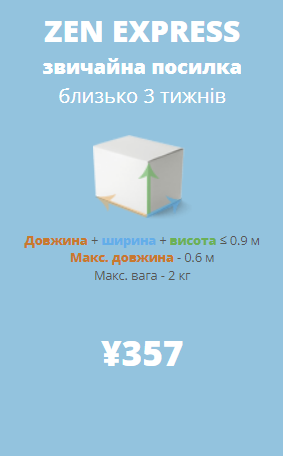 Новий спосіб доставки на ZenMarket - Zen Express: Standard