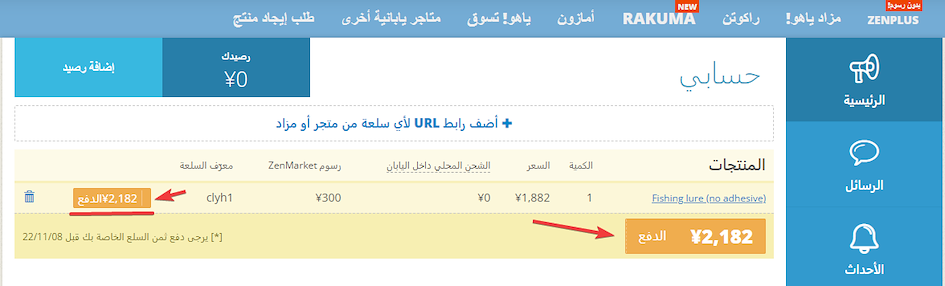 التسوق في أمازون اليابان سهل مع ZenMarket!