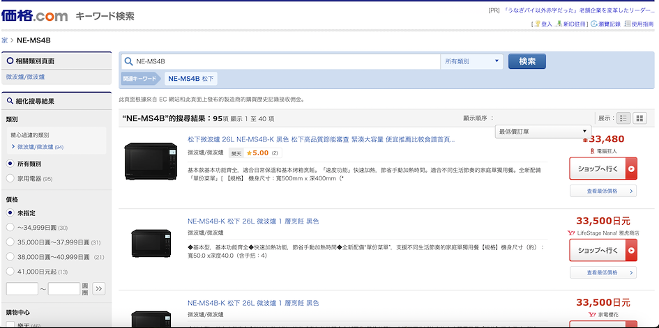 「KAKAKU.com」使用教學 STEP 3:確認比價內容