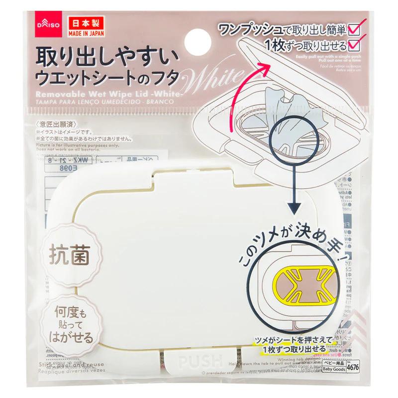 日本大創年度必買商品總選舉TOP10 - No.9 超好抽!濕紙巾蓋