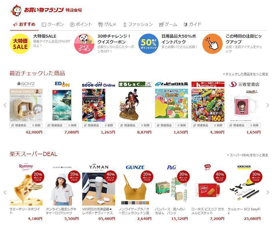 Le site japonais de Rakuten