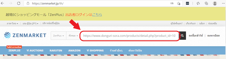 แปะลงไปในช่องค้นหา ZenMarket