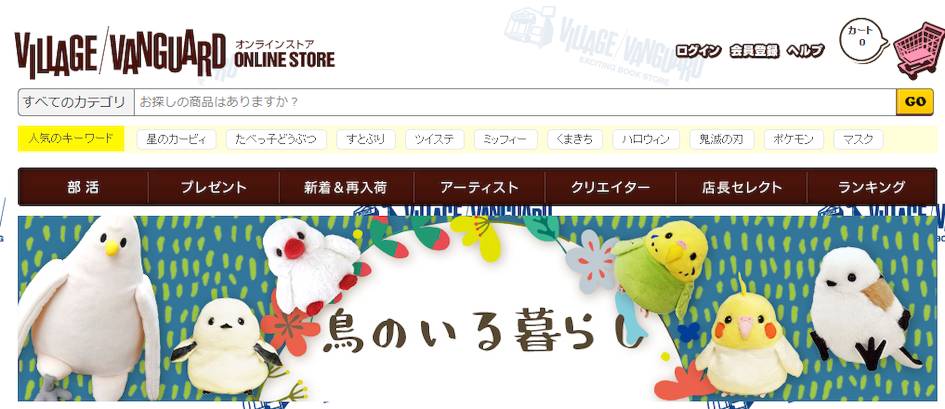 - ヴィッレジヴァンガード公式通販からのご注文方法