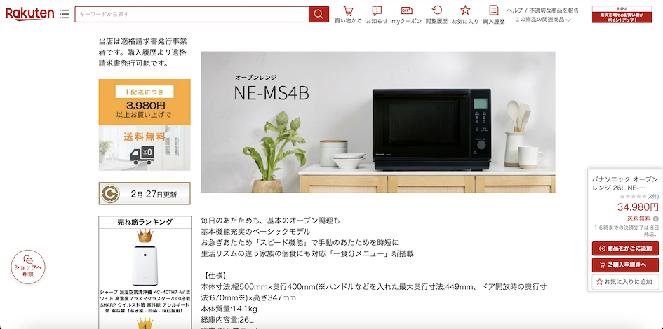 「KAKAKU.com」使用教學 STEP 5:前往最便宜的店家購買