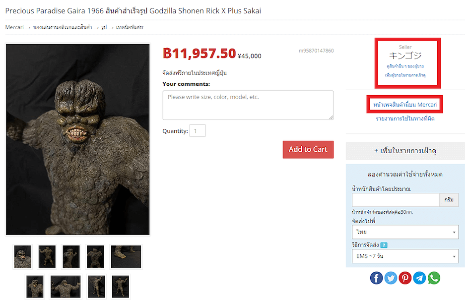 สั่งของ mercari