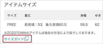 サイズについて - ZOZOTOWNからのご注文方法