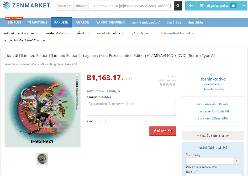 สั่งซื้อ CD เพลงจากญี่ปุ่น