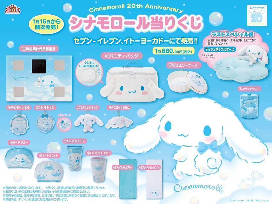 日本動漫抽獎服務大集合: SANRIO三麗鷗:当りくじ(ATARI KUJI) Cinnamoroll 20th Anniversary