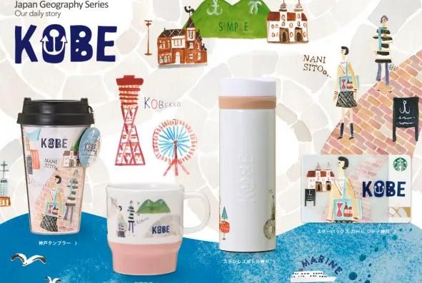 Starbucks Japan Kobe Collection