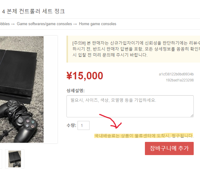 Shopping on Rakuma Japan is easy with ZenMarket!