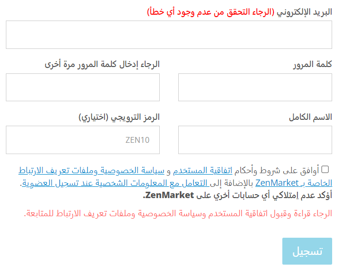 نموذج التسجيل في ZenMarket باستخدام الرمز الترويجي ZEN10
