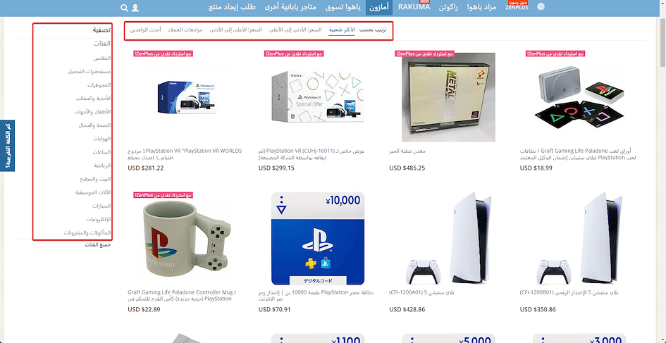 التسوق في أمازون اليابان سهل مع ZenMarket!
