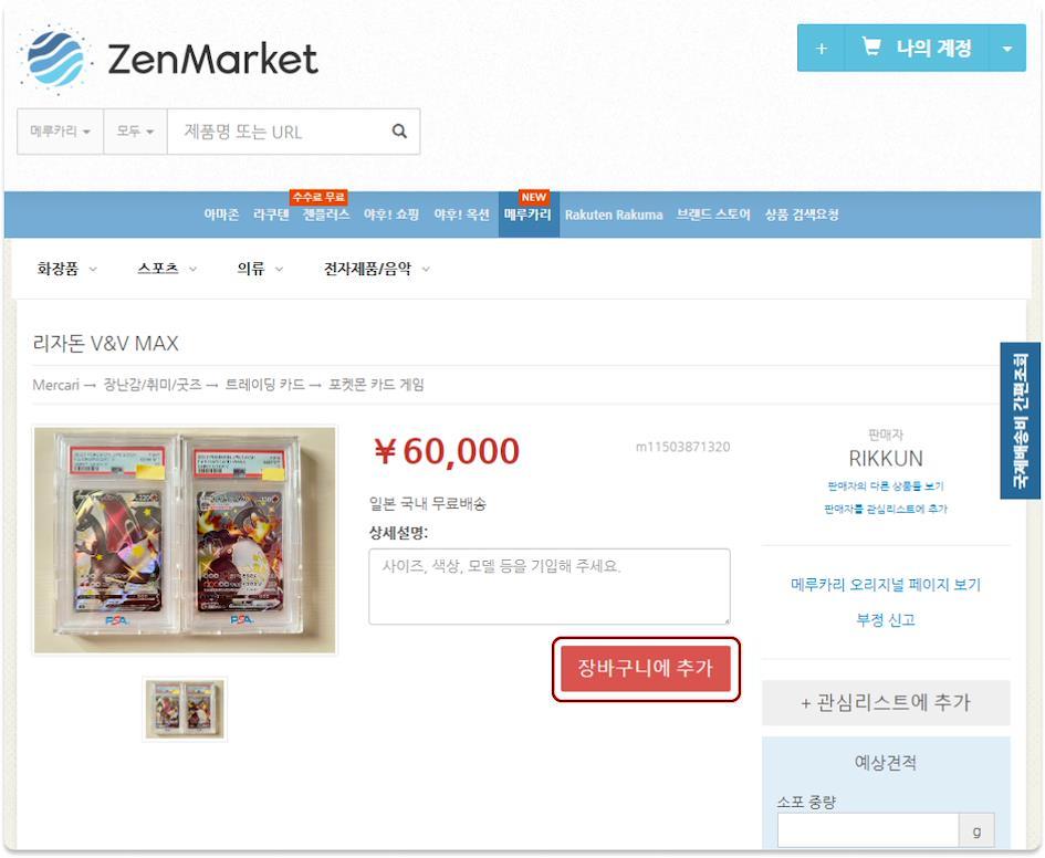 젠마켓 포켓몬 카드 일본 구매대행