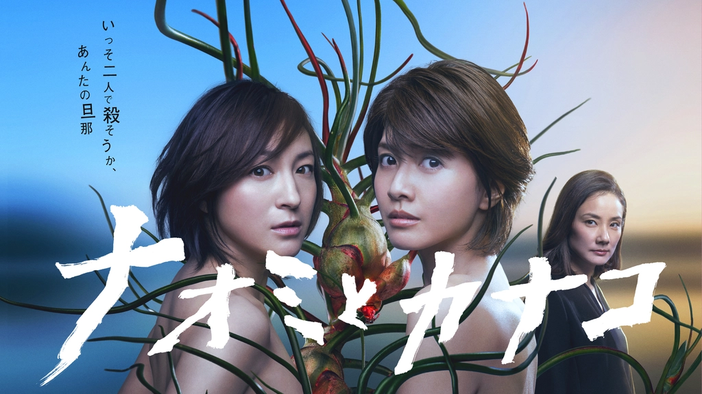 Protagonistas de la serie Naomi y Kanako en la portada