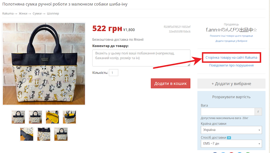 Купуйте на Rakuma Japan через ZenMarket!