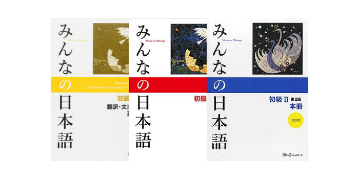 كتب تعلم اللغة اليابانية Minna no Nihongo