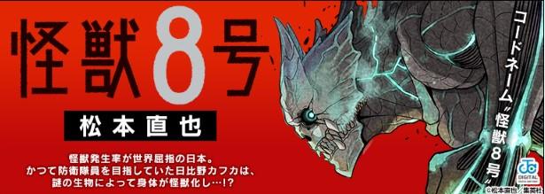 Jump+代表作《怪獸8號》動畫化確定!漫畫劇情簡介與角色介紹