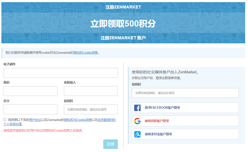 ZenMarket 注册页面