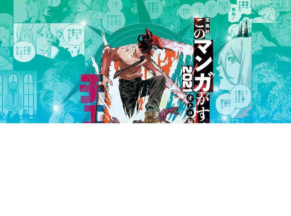 Chainsaw man Kono Manga ga sugoi