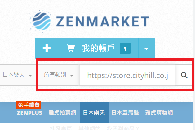 MAJESTIC LEGON 代購教學 STEP 4：加入ZenMarket購物車
