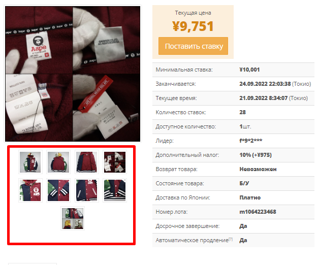 Как купить Bape на аукционах из Японии