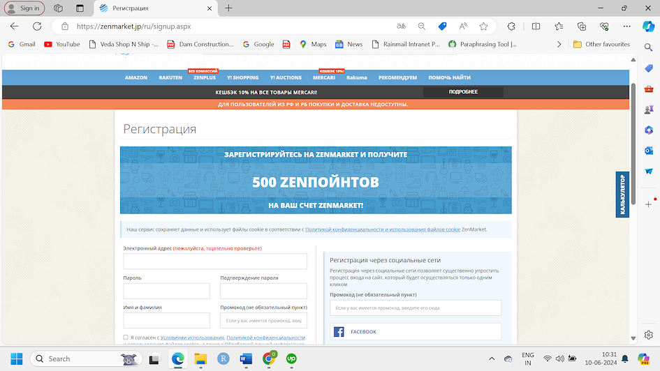Страница регистрации на ZenMarket