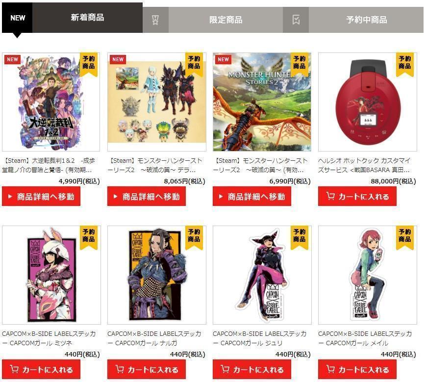ZenMarket et la boutique en ligne japonaise Capcom