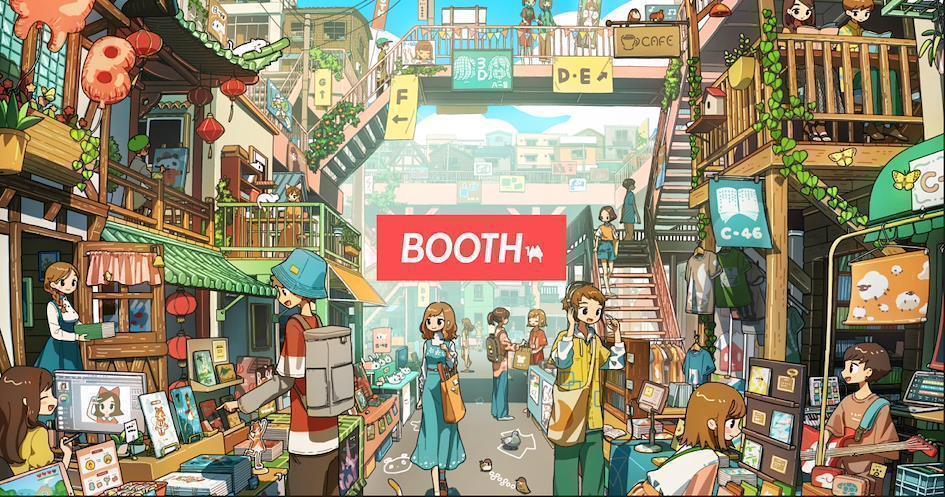 日本BOOTH介紹與代購教學 3.BOOTH的販售品項與種類