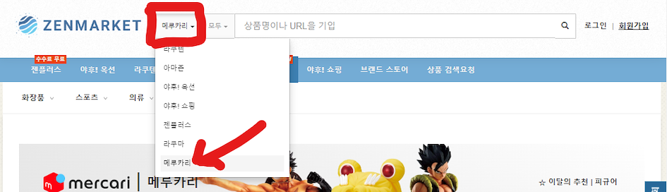 ZenMarket을 사용하면 Mercari Japan에서 쇼핑하기가 쉽습니다!