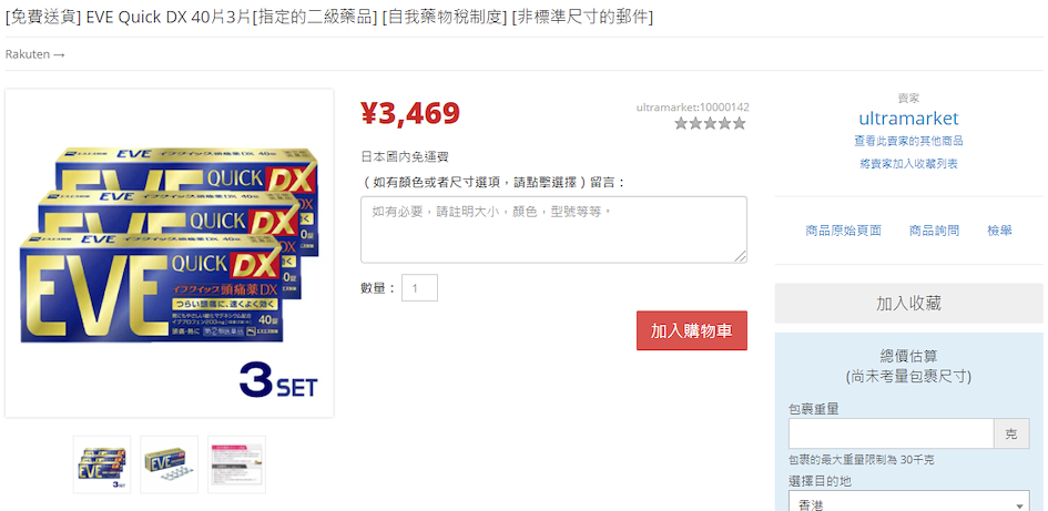 如何購買日本EVE止痛藥？STEP2：確認商品資料