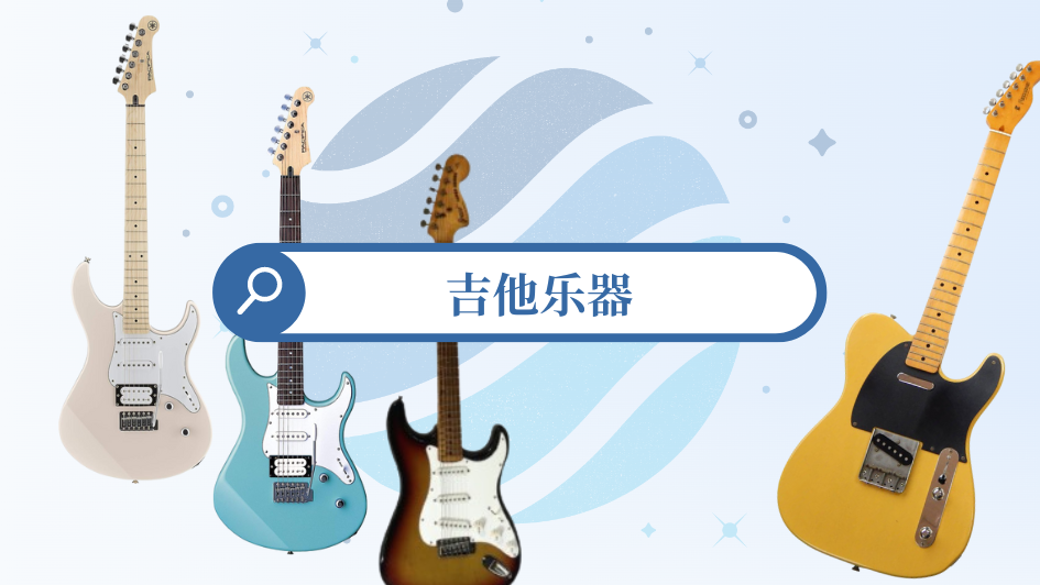 海淘日本吉他!