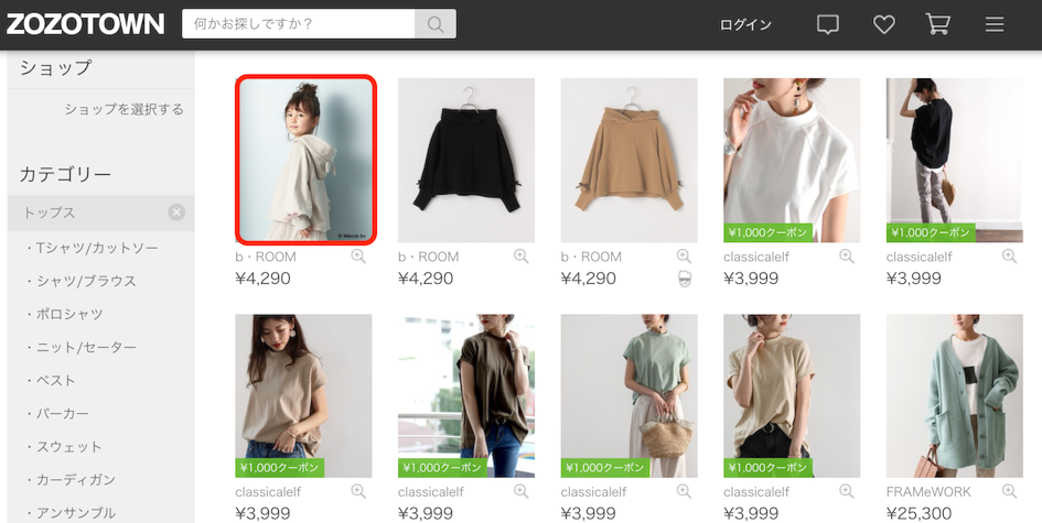 気になる商品を検索 - ZOZOTOWNからのご注文方法