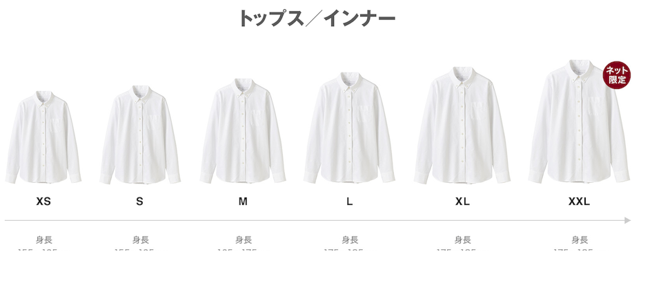紳士ウェアサイズ - 無印良品