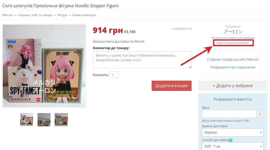 Із ZenMarket купувати на Mercari Japan легко!