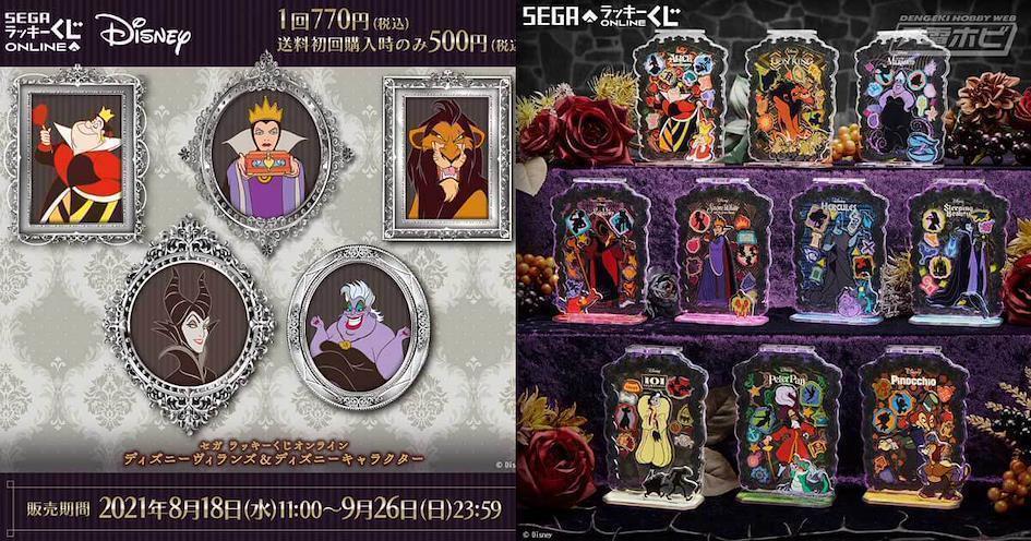 日本動漫抽獎服務大集合: SEGA:ラッキーくじ(LUCKY KUJI) Disney 迪士尼