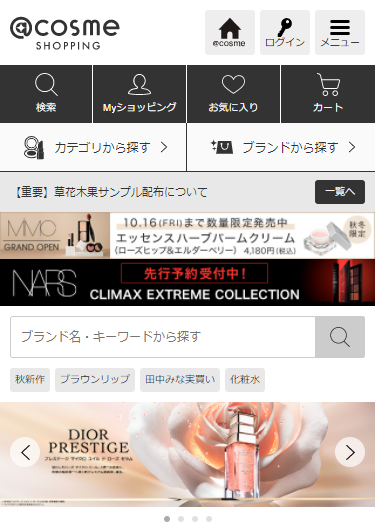 @cosme公式通販サイトにアクセス - @cosmeからのご注文方法