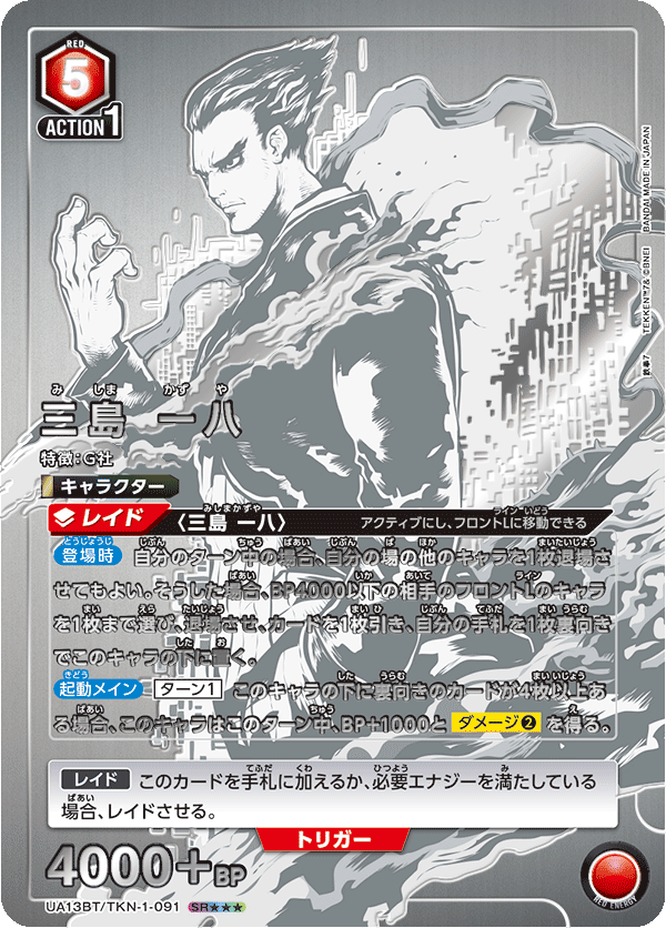 Carte rare Union Arena Kazuya Mishima SR