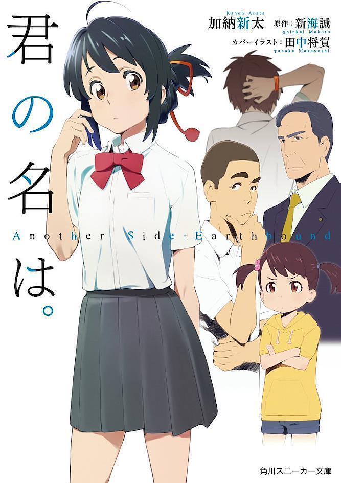 novel your name