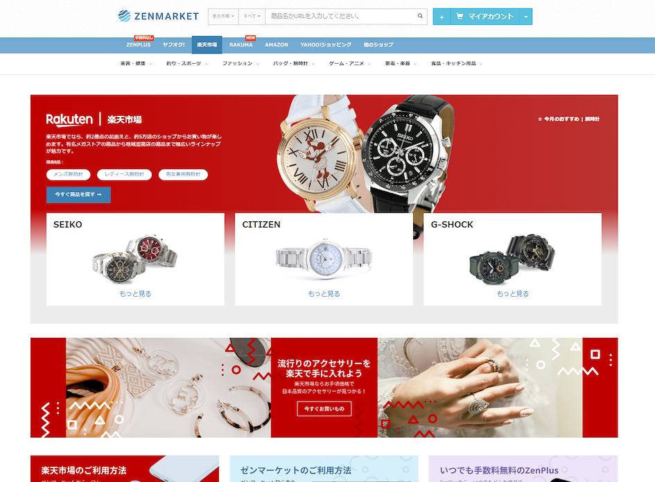 Shop Rakuten Japan with ZenMarket!