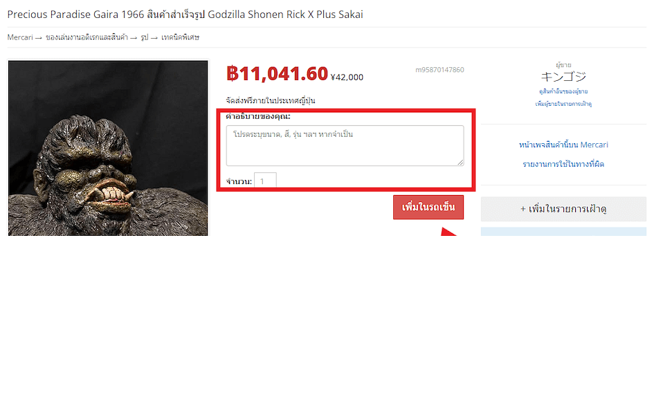 สั่งของ mercari