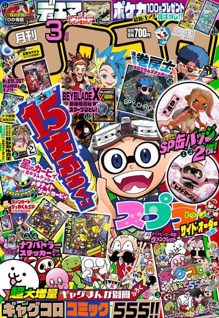 CoroCoro Comic Furoku Magazine