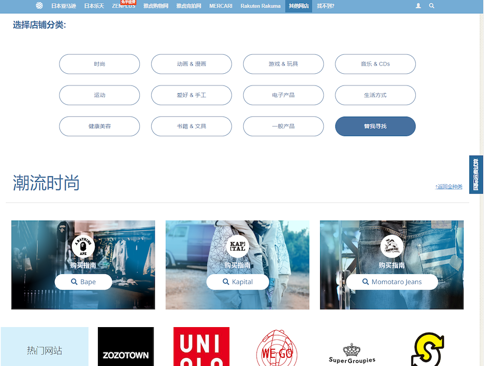 ZenMarket https://zenmarket.jp/en/othershops.aspx Screenshot