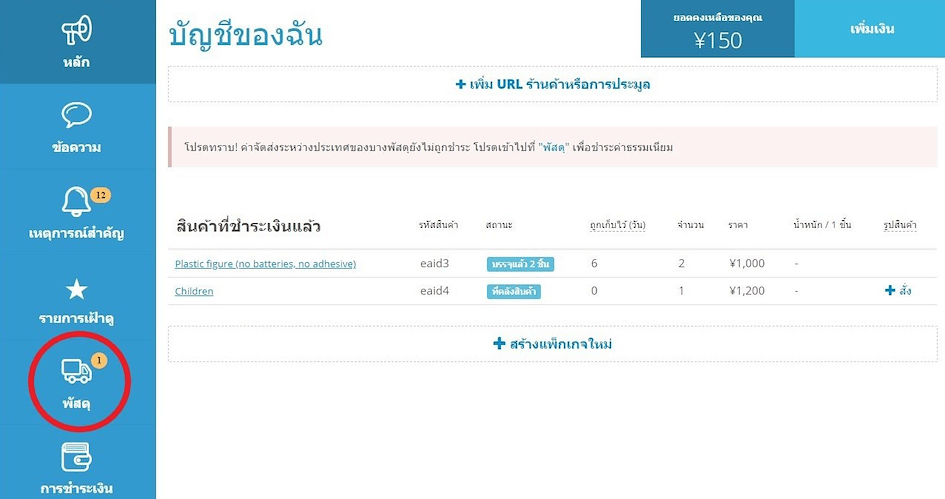 สร้างพัสดุ