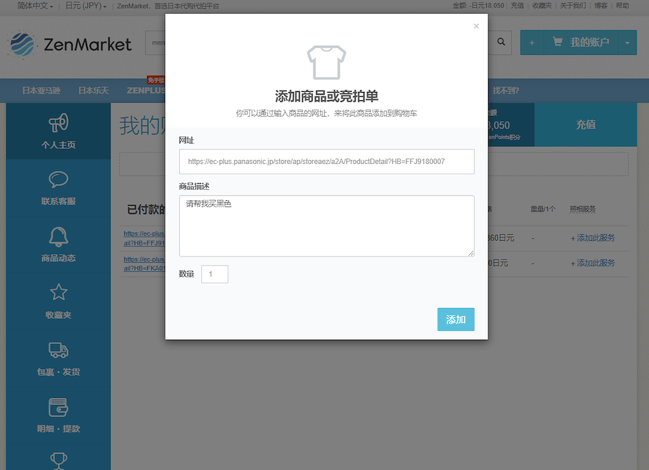 ZenMarket Add To Cart Screenshot English ( https://static.zenmarket.jp/images/blog/2ja4o00n.0s0 )