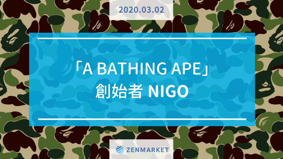 A Bathing Apeの創始者nigo Zenmarket 日本を買おう 海外へ送ろう