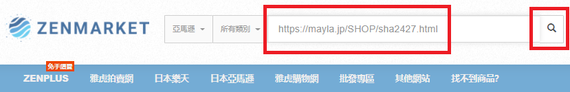 Mayla Classic  代購教學 STEP 4：加入ZenMarket購物車