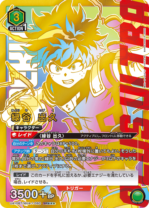 Carte rareUnion Arena My Hero Academia Midoriya SR