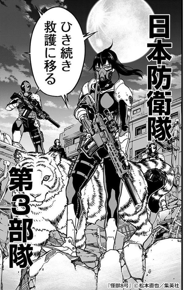 Jump+代表作《怪獸8號》動畫化確定!