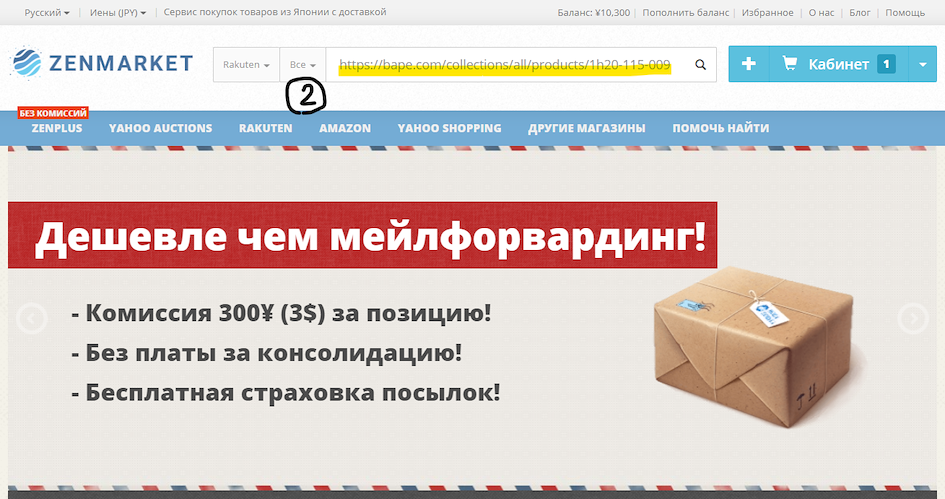 Добавить ссылку ZenMarket